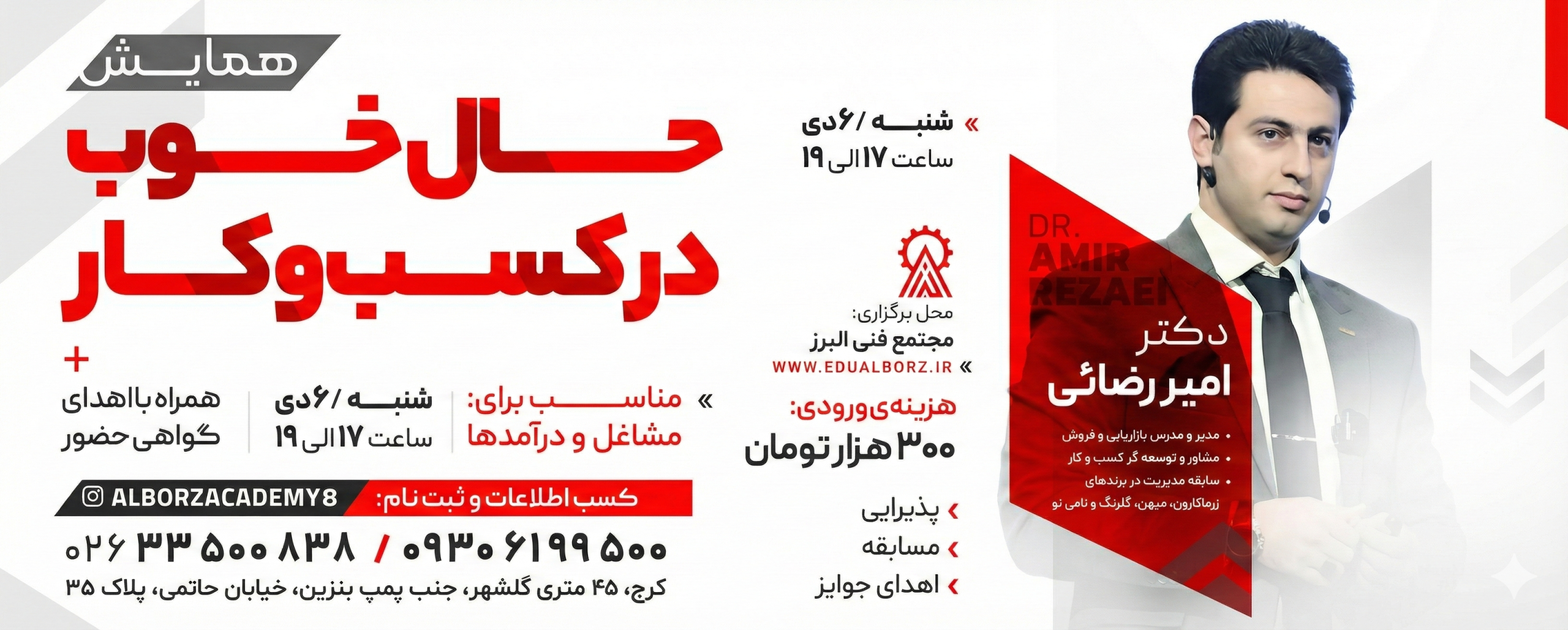 همایش حال خوب در کسب و کار