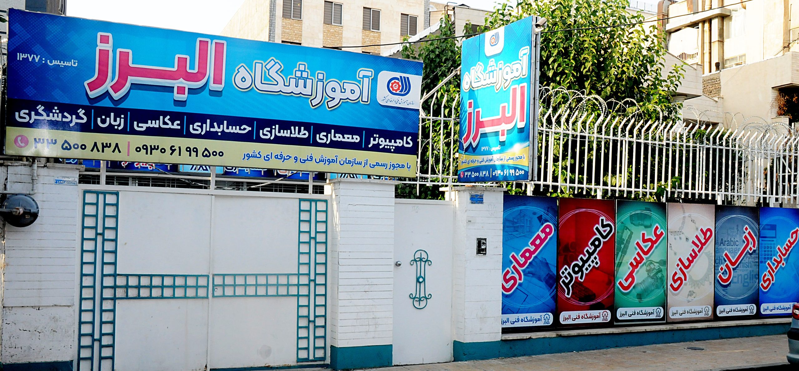 کارگاه کامپیوتر و فناوری اطلاعات آموزشگاه فنی و حرفه ای البرز