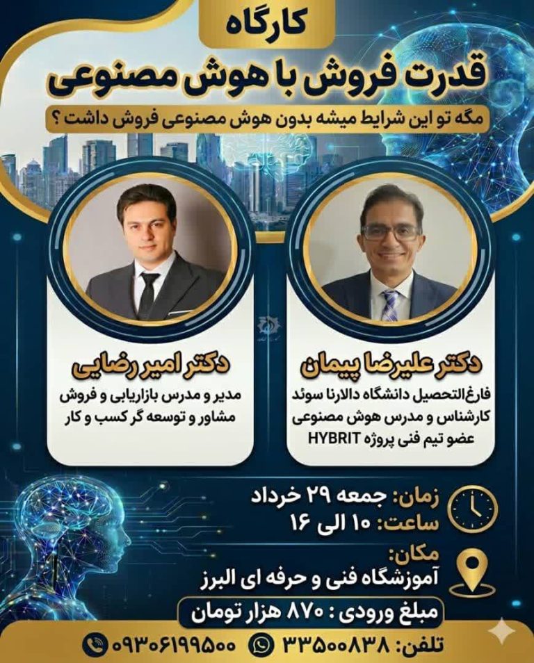 کارگاه هوش مصنوعی